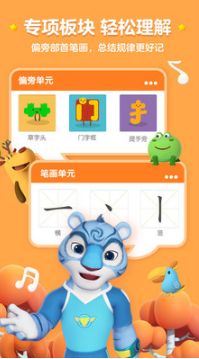 洪恩识字APP