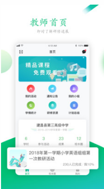 校本研修APP