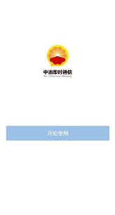 中油即时通信APP