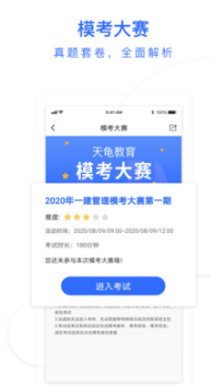 天龟课堂APP