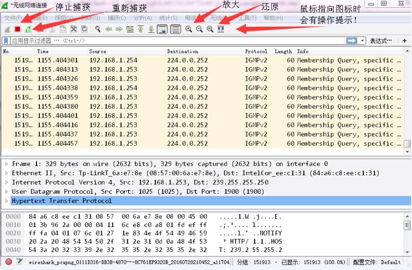 Wireshark(网络抓包分析软件)