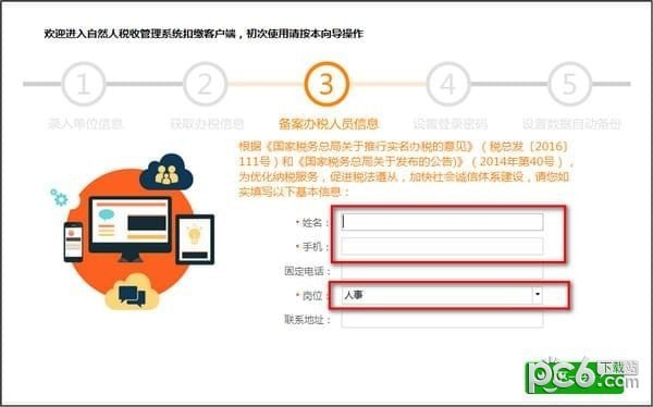 四川省自然人税收管理系统扣缴客户端