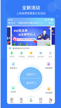 e家安门禁APP