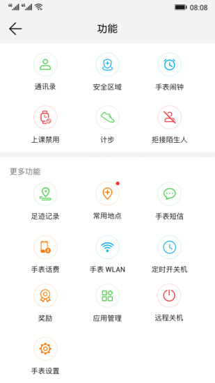 智能关怀APP