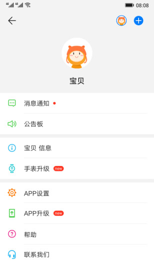 智能关怀APP