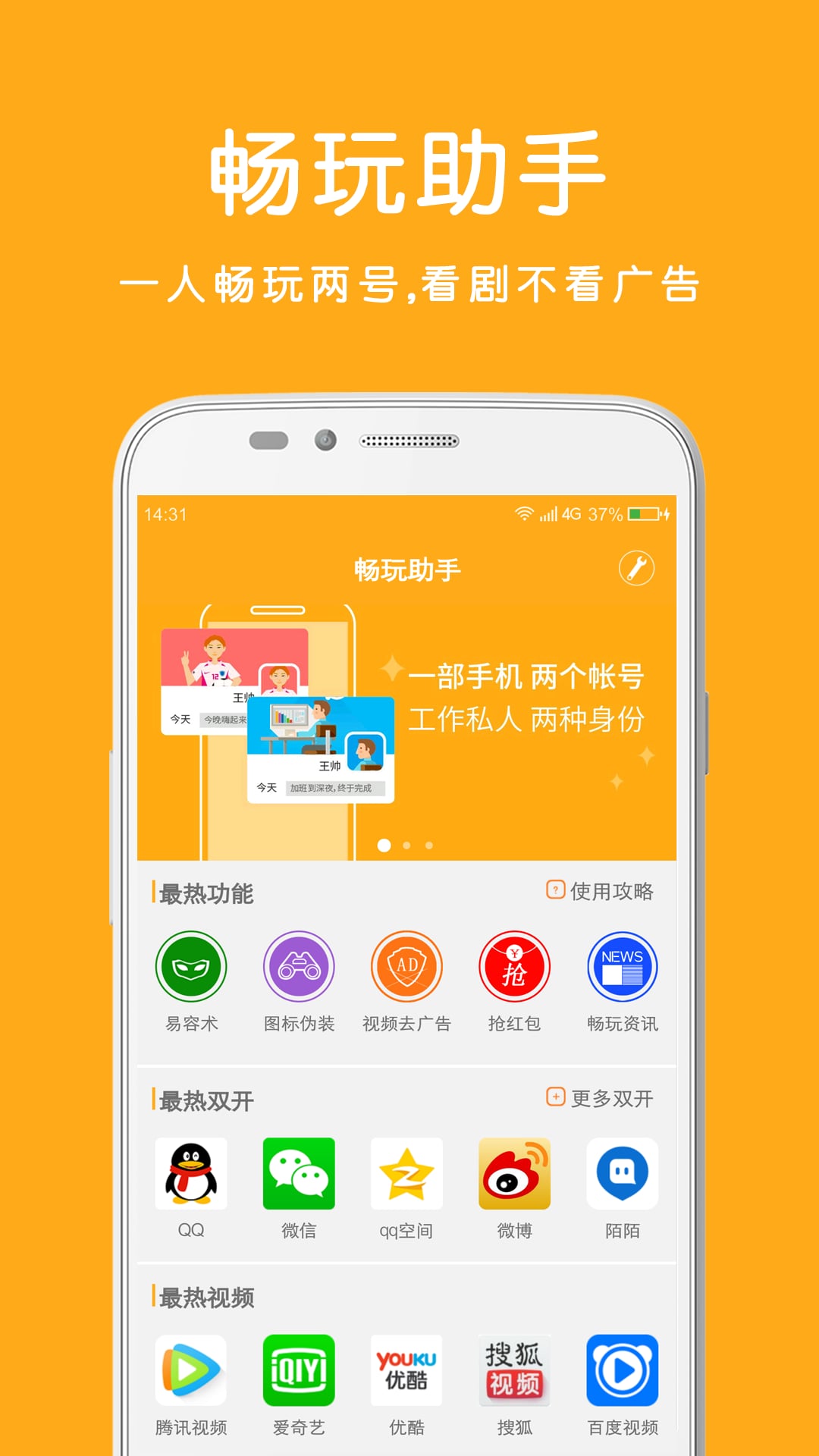 畅玩助手APP