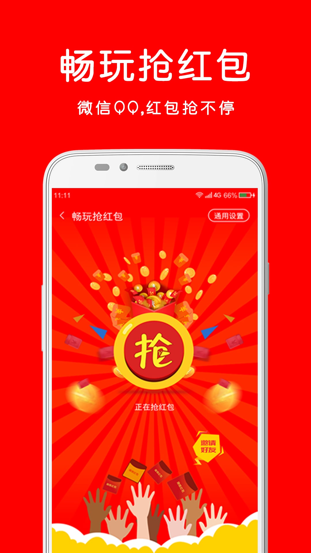 畅玩助手APP