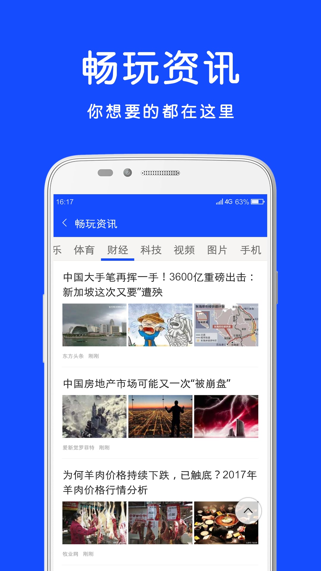 畅玩助手APP