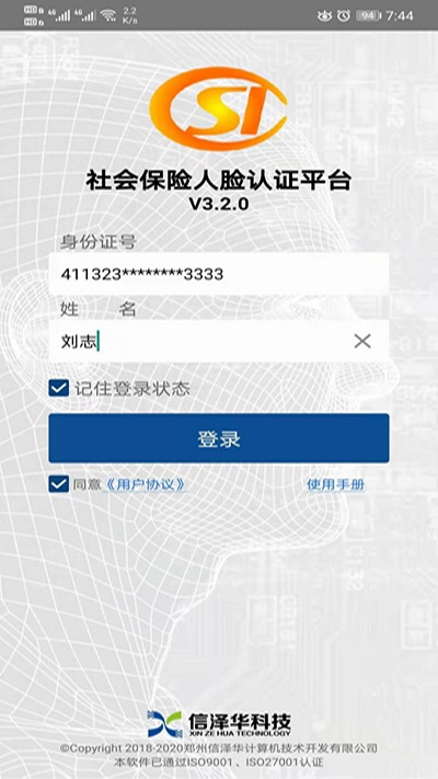 社保认证人脸APP