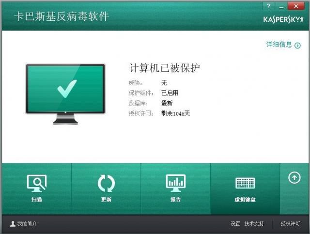卡巴斯基杀毒软件