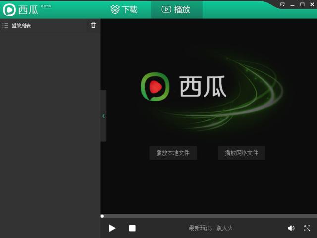 西瓜影音最新下载