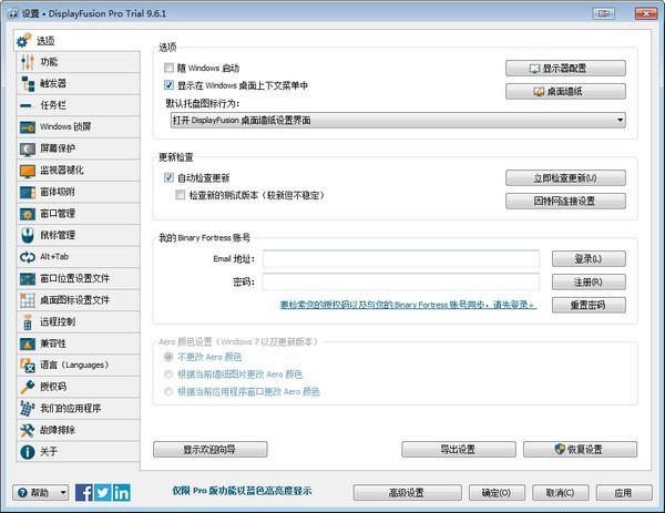 DisplayFusion桌面窗口管理器