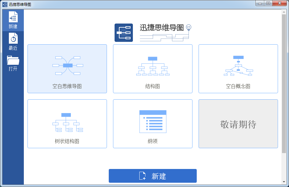 好用的思维导图软件下载