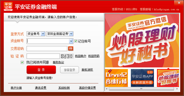 平安证券客户端下载