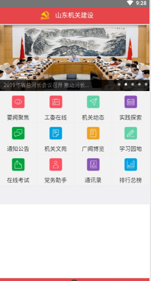 山东机关建设