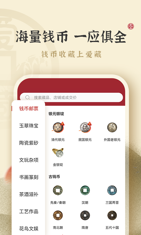 爱藏网APP