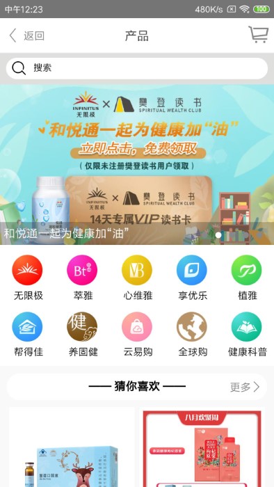 无限极APP