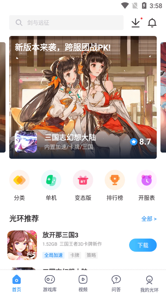 光环助手APP