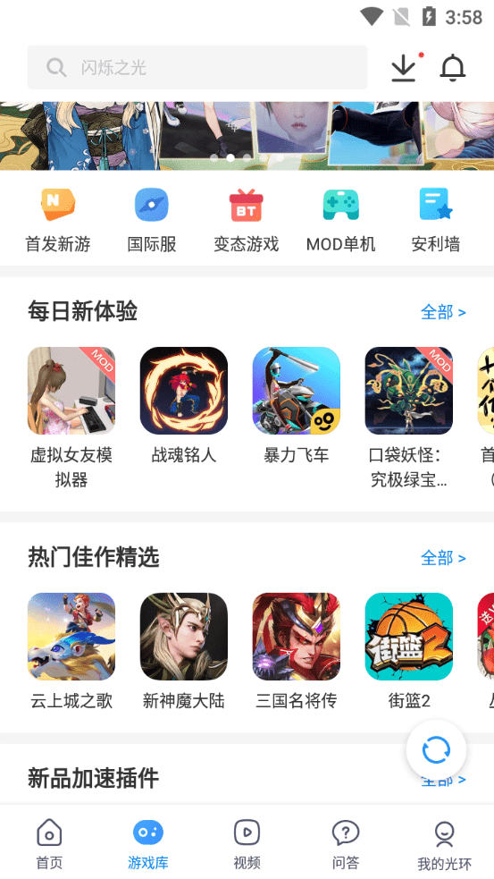 光环助手APP