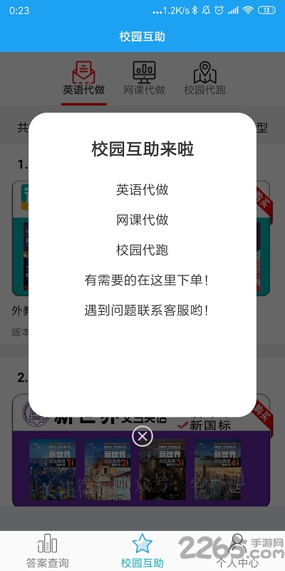 助课宝APP