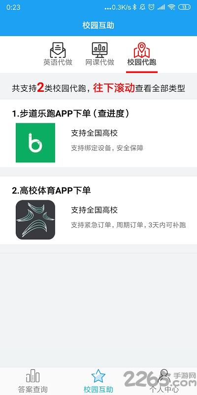 助课宝APP