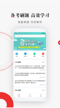 公选王APP(移动课堂)