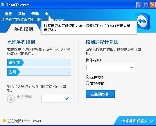 TeamViewer XP版下载