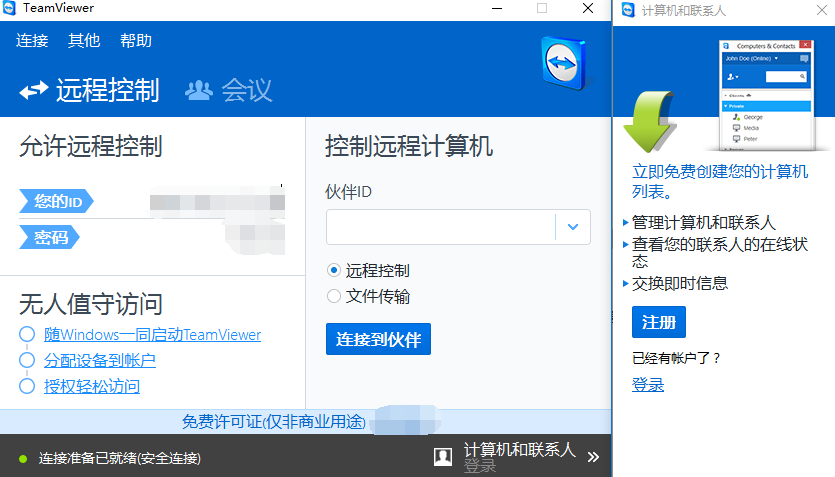 TeamViewer XP版下载