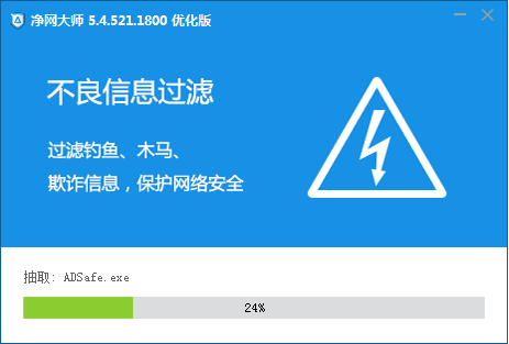 ADSafe中文版下载