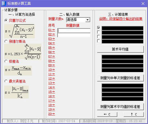 标准差计算软件下载