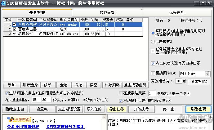 名风百度点击软件