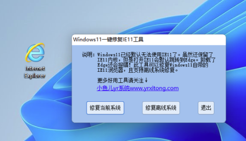 Win11一键修复IE11浏览器