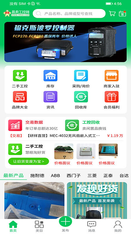 易卖工控APP