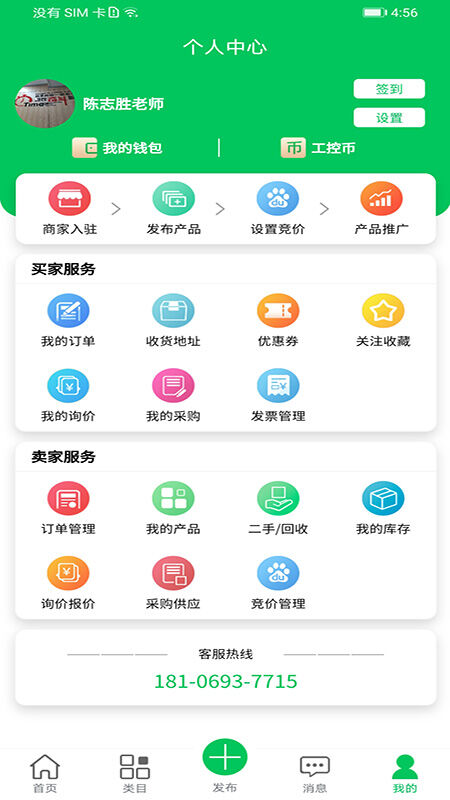 易卖工控APP