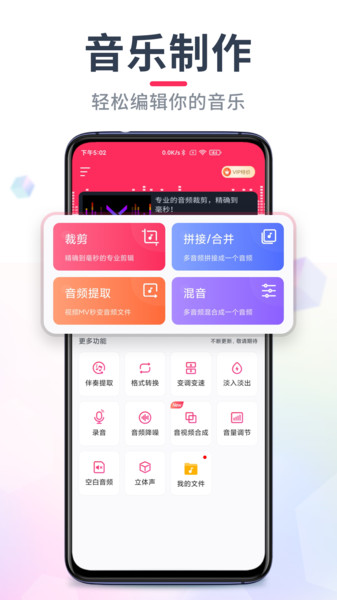 音频剪辑APP