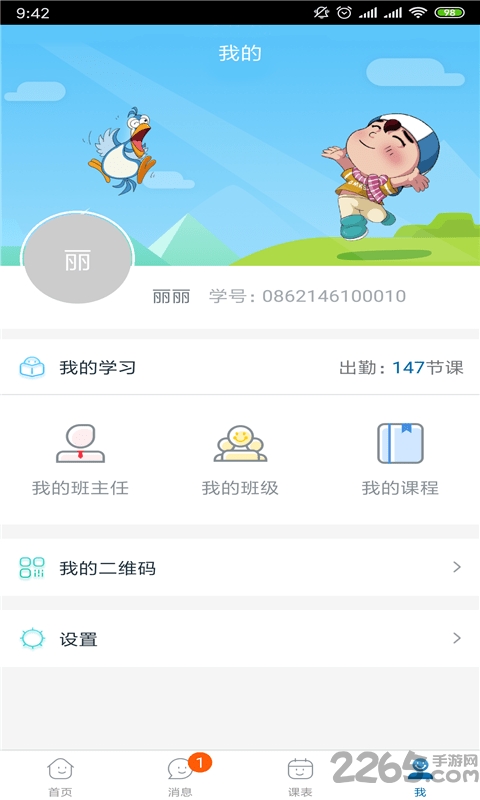 神墨学堂APP