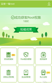 百度一键Root