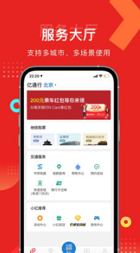 亿通行APP