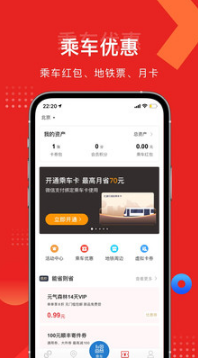 亿通行APP