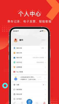 亿通行APP