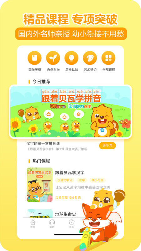 贝瓦儿歌APP