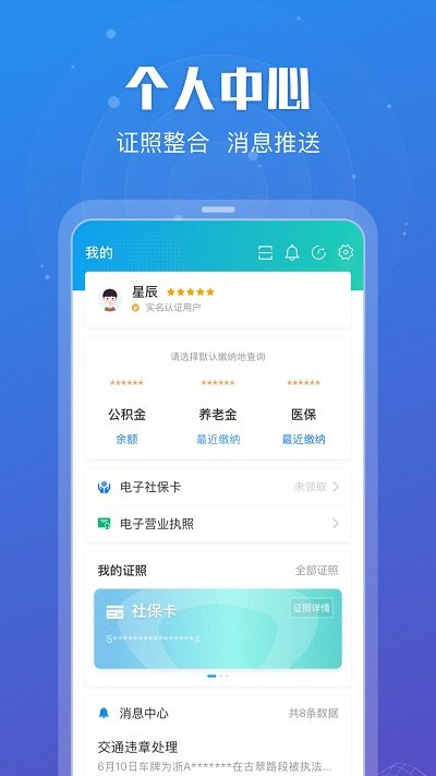 江苏政务服务APP