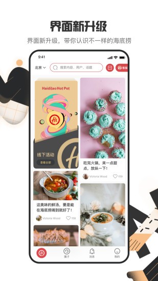 海底捞APP(预定餐位)