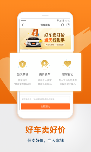 人人车二手车APP