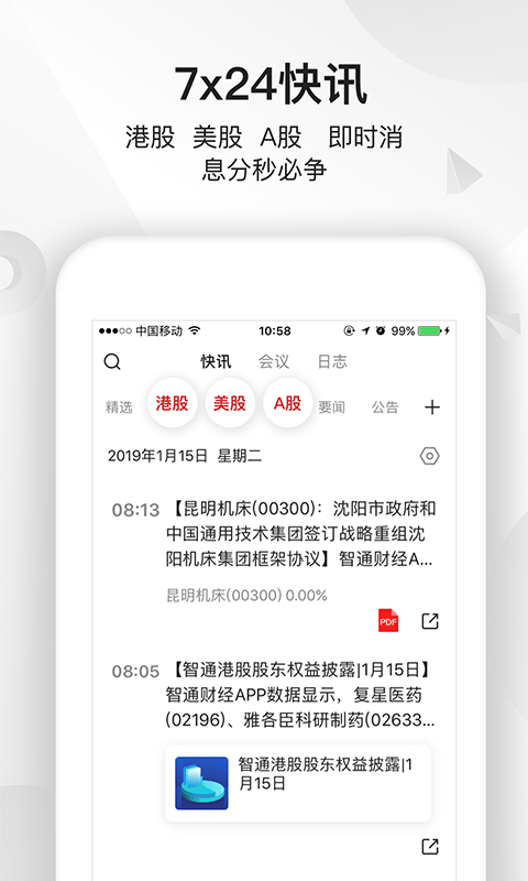 财经快讯app下载