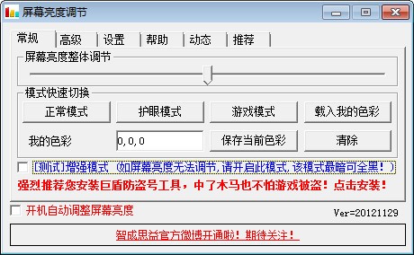 屏幕亮度调节工具