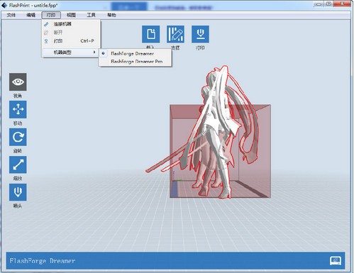 3D切片软件