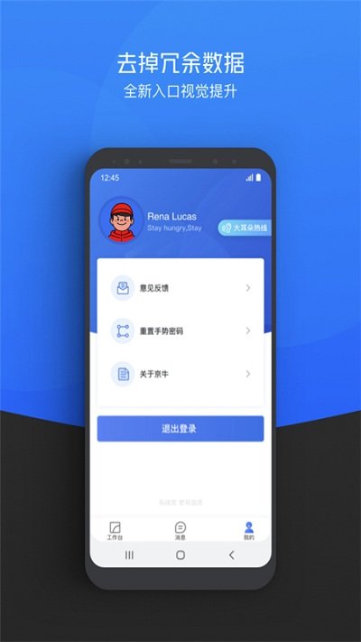 京牛APP(京东配送)