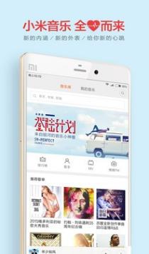 小米音乐APP