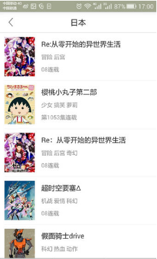 奇奇动漫APP